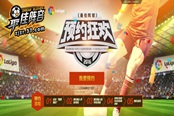 踢得沸騰！37《最佳陣容》公測首服預約贏電影票