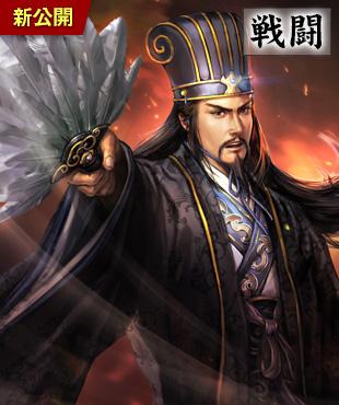 《三国志13威力加强版》新将 孔明司马懿夫妇登场