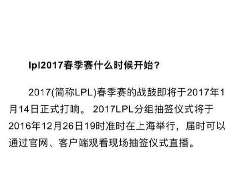 展望新赛季 2017LPL春季赛1月14日打响