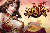 萌樂網(wǎng)《三國令》攻略：如何為裝備強(qiáng)化