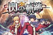 英传闪之轨迹2作入驻索尼流媒体游戏服务“PSN”