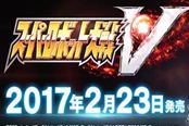 《超级机器人大战V》TV广告发布 明年2月23日发售