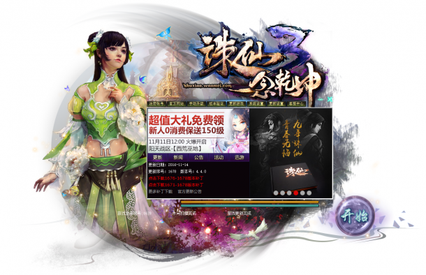 圖片: 圖1+現(xiàn)有《誅仙3》登錄界面.png