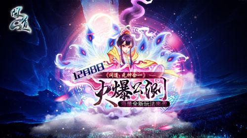 《問道：元神合一》全新裝備系統(tǒng) 超級進(jìn)化戰(zhàn)力劇增