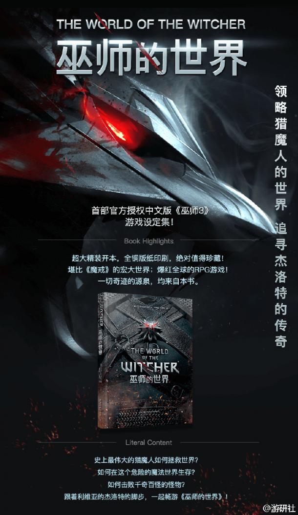 官方授权中文版《巫师3》游戏设定集预售开启！