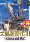 大航海时代3繁体中文版