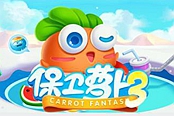 保卫萝卜3-便便炮塔地位大揭秘之减速炮塔