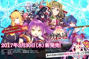 《战极姬7》将于2017年3月登陆PSV 预约特典公布