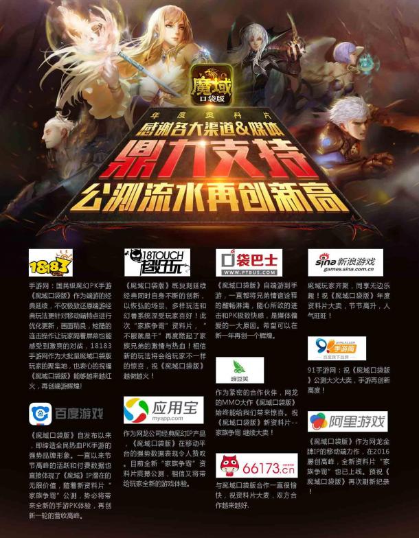 《魔域口袋版》年度資料片再創(chuàng)新高 感恩百媒齊放萬(wàn)渠共筑