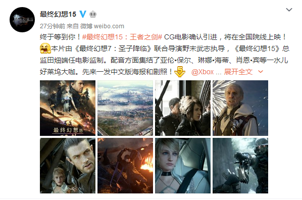 《最终幻想15》电影国内将上映 中文海报曝光