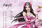 大唐无双-新手升级攻略