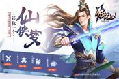 2017首款I(lǐng)P大作 37《狂仙》開啟仙俠新征程