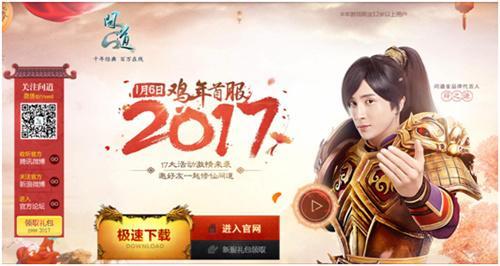《问道》鸡年首服今日开启 和薛之谦一起闹翻“2017”