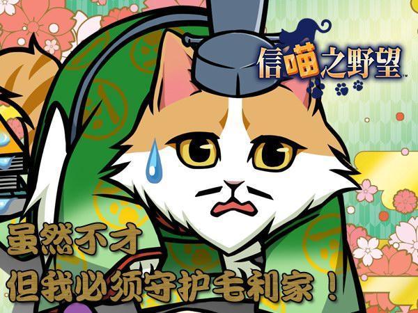 《信喵》合战完全燃烧 仁德之拼尽全力