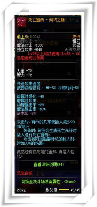 DNF那些名字很長的史詩武器 鬼劍士竟一把也沒有！