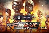 穿越火线：枪战王者-武器乱斗玩转沙漠灰，团队意识很重要