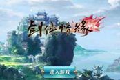 剑侠剑侠情缘移动版-夺宝介绍 碎片抢夺技巧详解