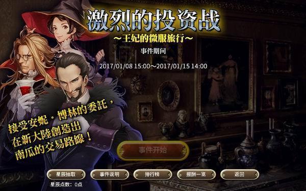 大航海时代5投资战 守护王妃的尊严