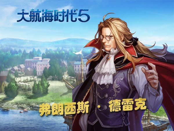 大航海时代5投资战 守护王妃的尊严