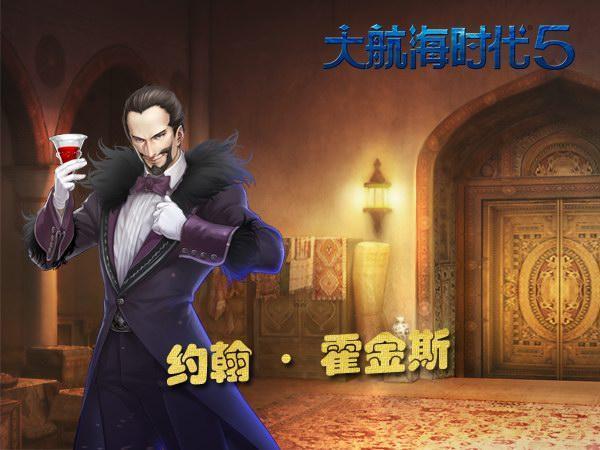 大航海时代5投资战 守护王妃的尊严