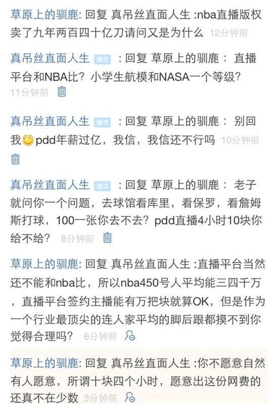 PDD直播收费引争议 4小时10块钱你看不看