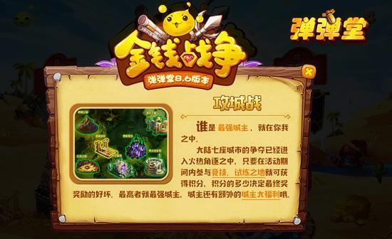 賺錢過好年 彈彈堂新版金錢戰(zhàn)爭上線