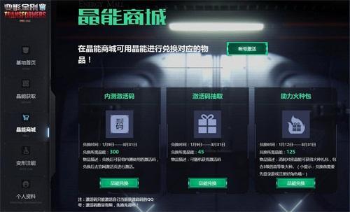《變形金剛》端游1.12日內(nèi)測正式開戰(zhàn)