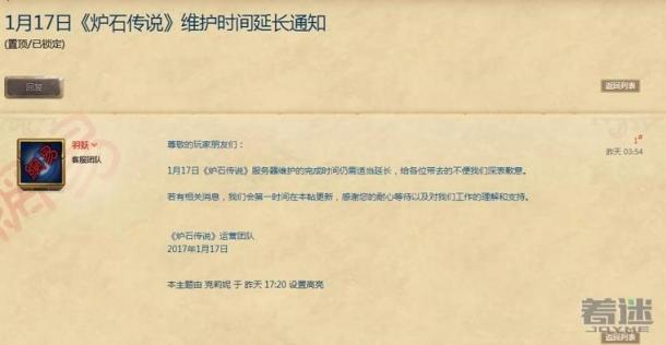 《爐石傳說》國服35小時(shí)無法登陸