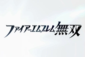 《火焰纹章无双》战斗画面首曝 还将登陆3DS平台