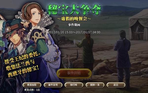 大航海时代5秘宝战 欧洲宫廷一触即发