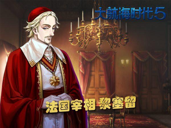 大航海时代5秘宝战 欧洲宫廷一触即发
