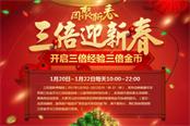 LOL新春活动即将开启 五千万份永久皮肤免费领