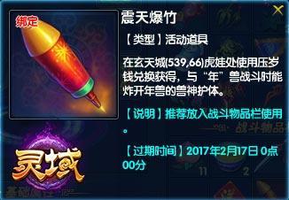 圖6 震天爆竹.jpg