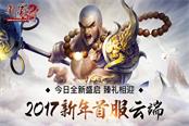“红包雨” 《新蜀门》贺岁新服今日迎新盛启