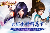 梦幻诛仙手游-会赚会花会刷脸 装备打造、启灵不花钱
