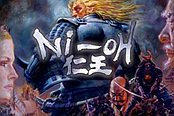 《仁王》快速刷錢和神器碎片方法