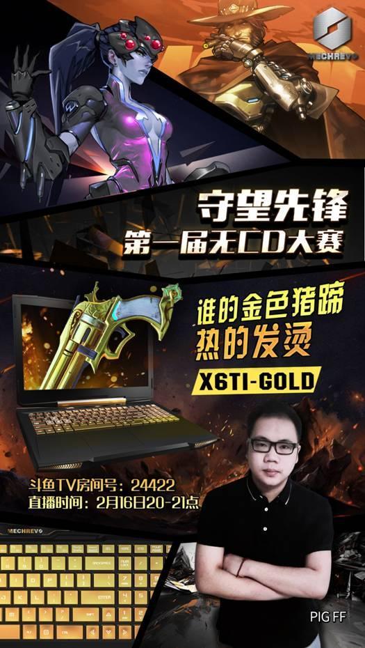 百炼金甲，重铸降临！机械革命X6Ti-Gold带你横扫一切 ...