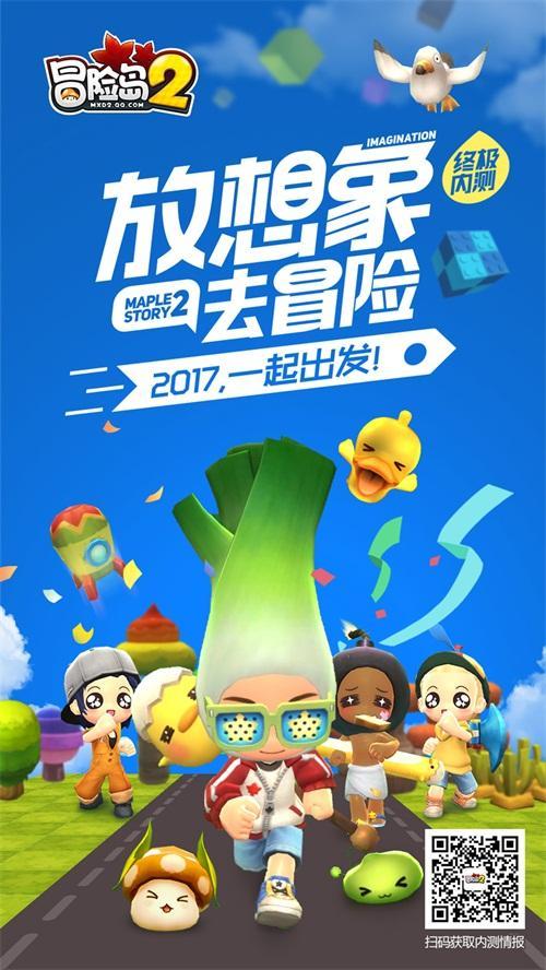 《冒險島2》項目組大拷問 2.21或公布測試時間