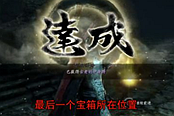 《仁王》怎么刷錢 二周目快速刷錢視頻教程
