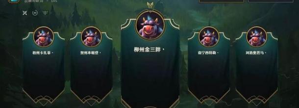LOL新區(qū)ID搶注：廠長(zhǎng)最受歡迎，明星開黑歡樂多