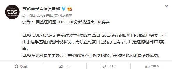 《英雄联盟》EDG退赛甩锅签证被拒 使馆作出回应