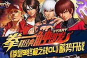 拳皇98终极之战-创世争霸格斗家技能选择技巧