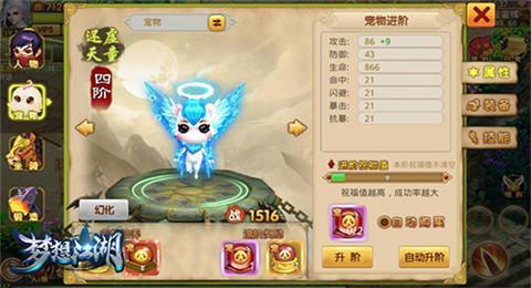 《梦想江湖》宠物系统解析 (1)