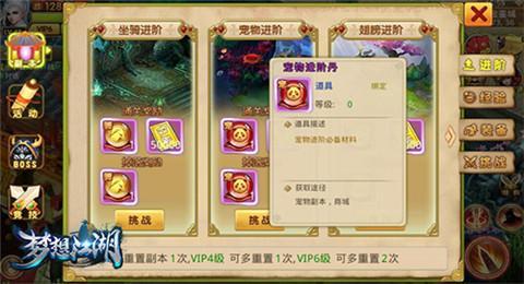 《梦想江湖》宠物系统解析 (2)