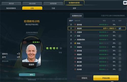 助教系統(tǒng)登場 綠茵大軍如虎添翼