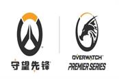 暴雪推出守望先锋职业系列赛 总奖金400万
