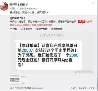 時(shí)薪6萬(wàn)！福州小伙騎摩拜2分鐘獲得2000紅包