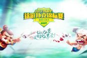 TUPT赛事官网重磅上线 你想知道的都在这里