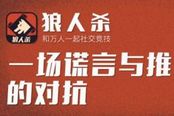 狼人杀如何悍跳，狼人如何上警跳预言家