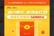 用户感谢ofo红包车，在家躺着就赚了几百块！